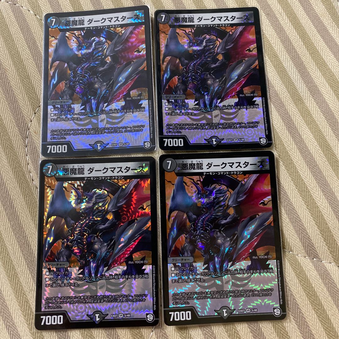悪魔龍 ダークマスターズ