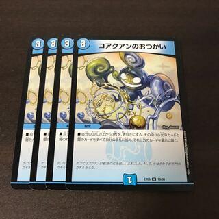 コアクアンのおつかい　4枚