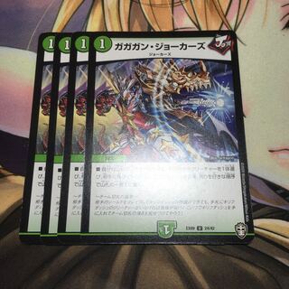 ガガガン・ジョーカーズ