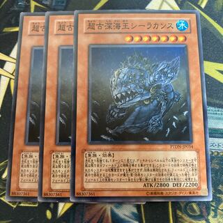 マドレース4660超古深海王シーラカンス ノーマル