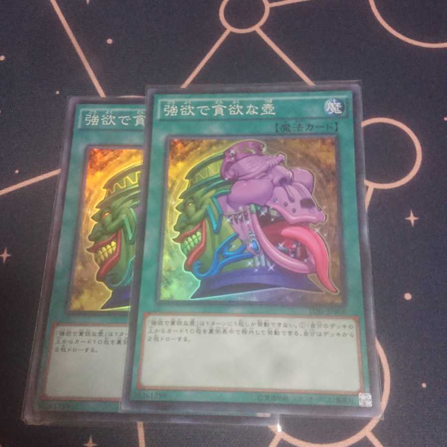 強欲で貪欲な壺 スーパー 2枚セット