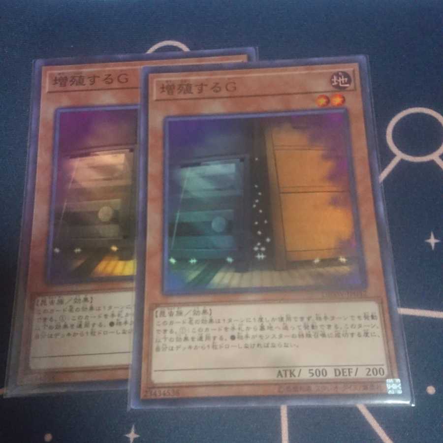 増殖するG スーパーレア 2枚セット