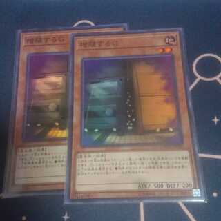 増殖するG スーパーレア 2枚セット