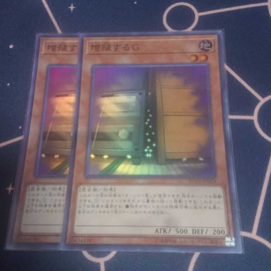 増殖するG スーパーレア 2枚セット