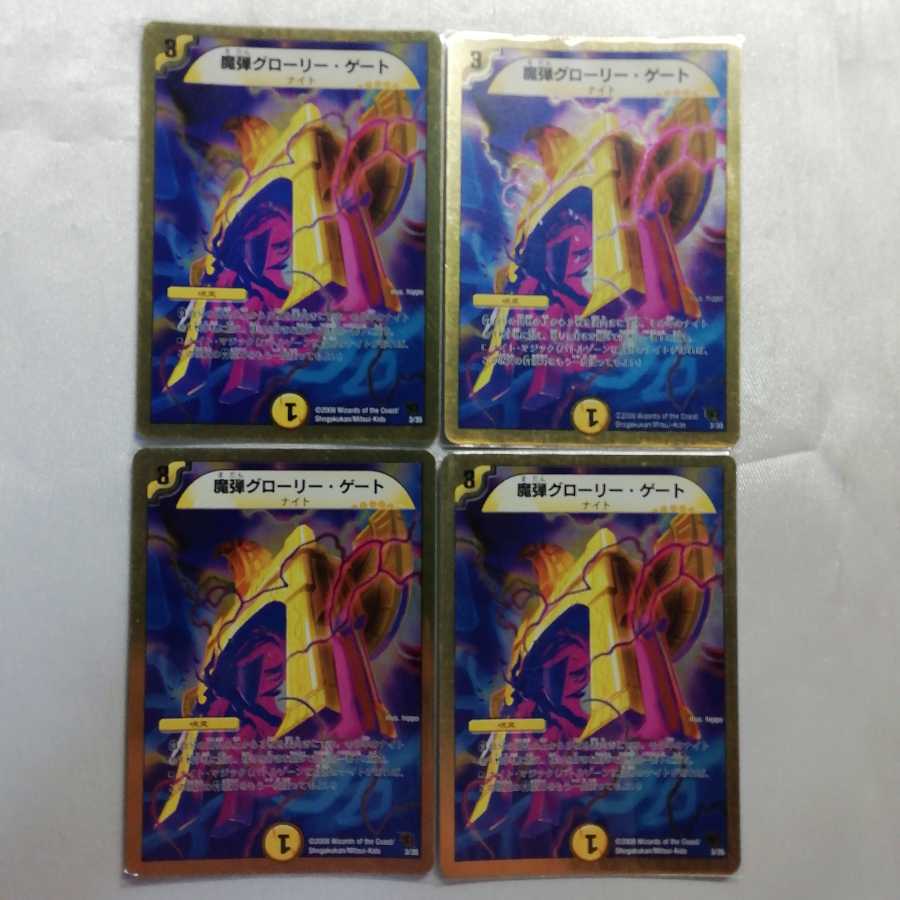 魔弾グローリー・ゲート(スーパーデッキ仕様) 4枚セット プレイ用