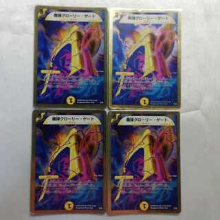 魔弾グローリー・ゲート(スーパーデッキ仕様) 4枚セット プレイ用