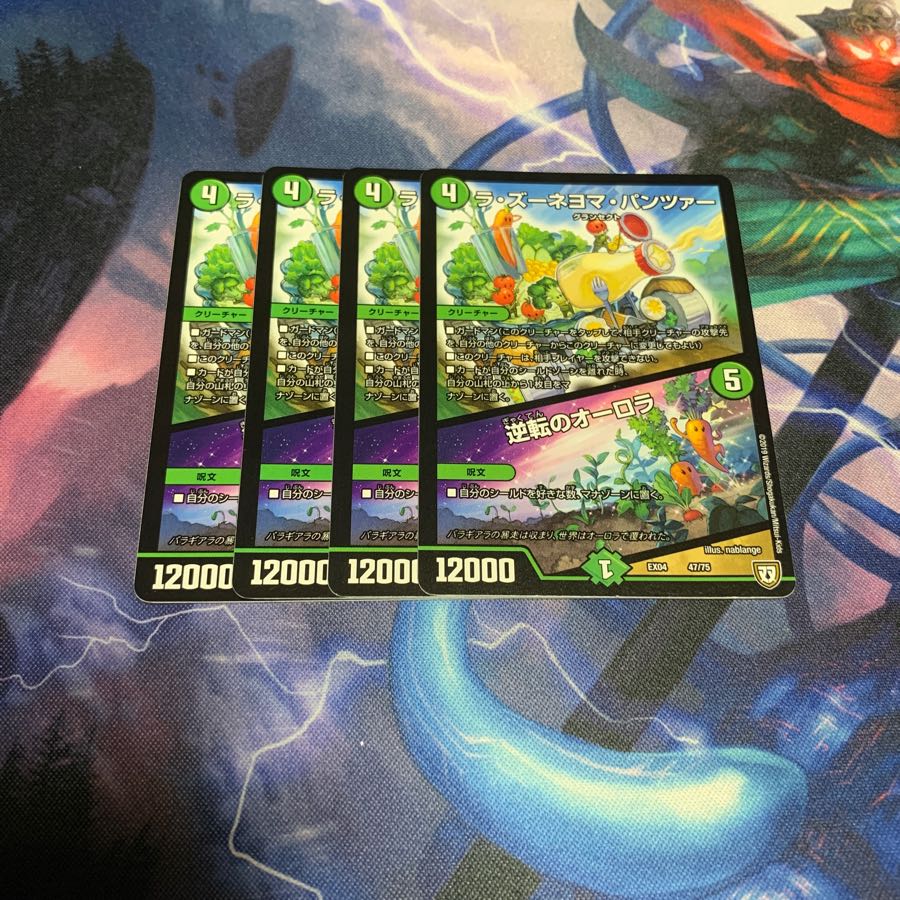 ラ・ズーネヨマ・パンツァー