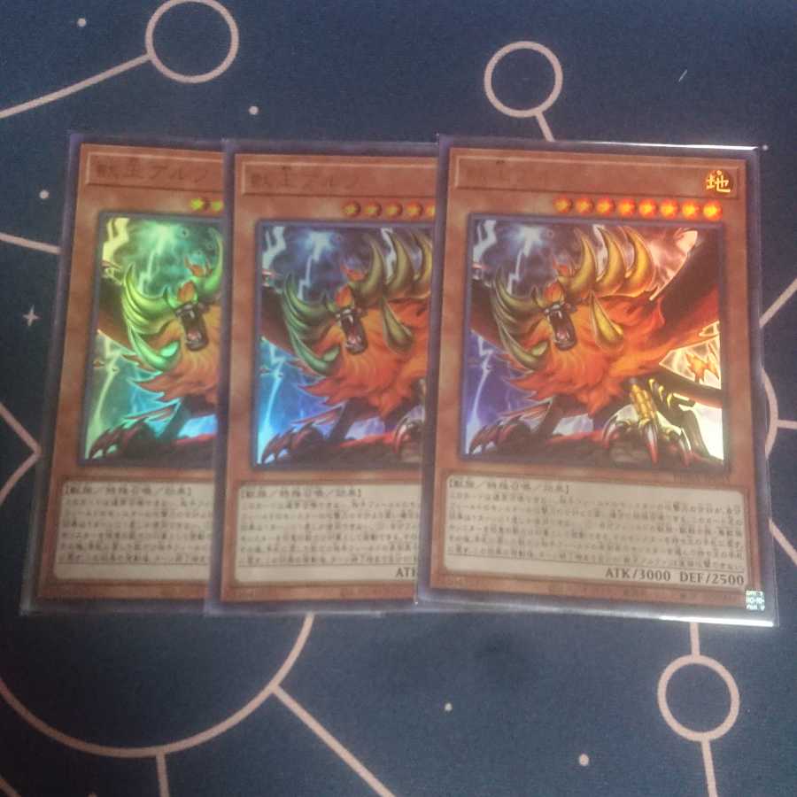 獣王アルファ ウルトラレア 3枚セット