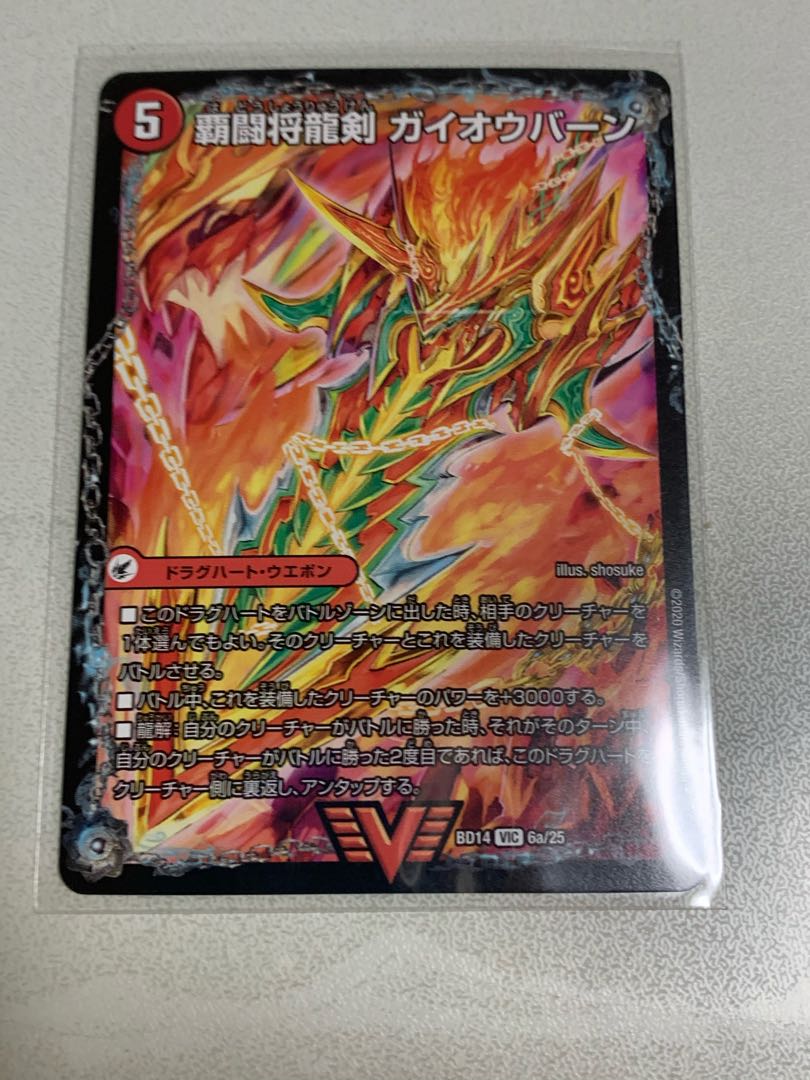 覇闘将龍剣 ガイオウバーン｜勝利の覇闘 ガイラオウ　1枚