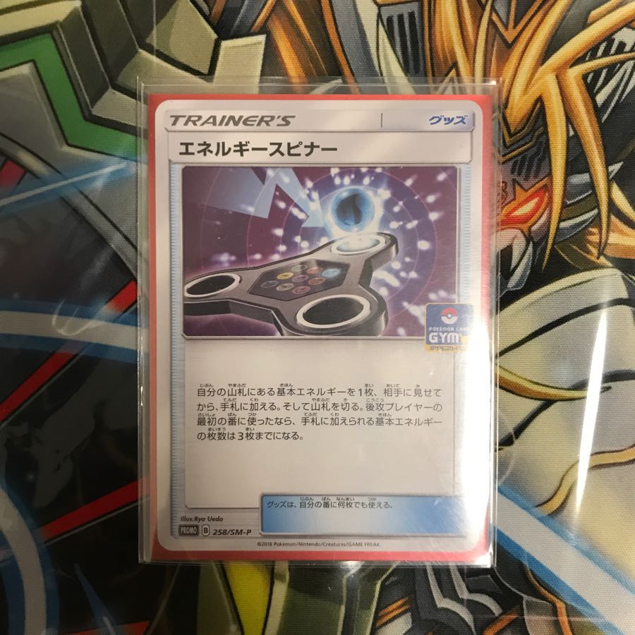 エネルギースピナー