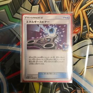 エネルギースピナー