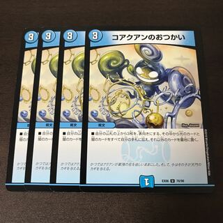 コアクアンのおつかい　4枚