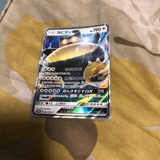 カピゴンGX