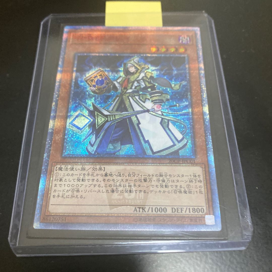 召喚師アレイスター 20thシークレットレア