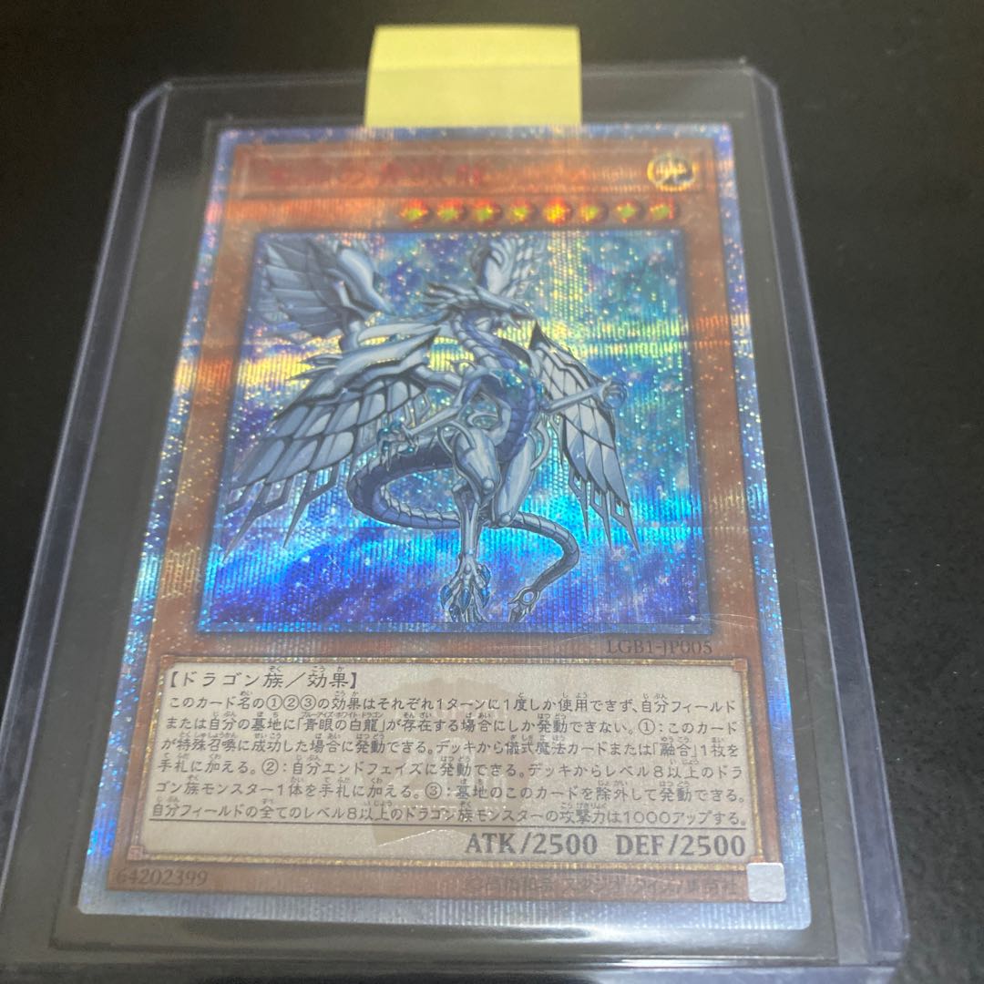 深淵の青眼龍 20thシークレットレア