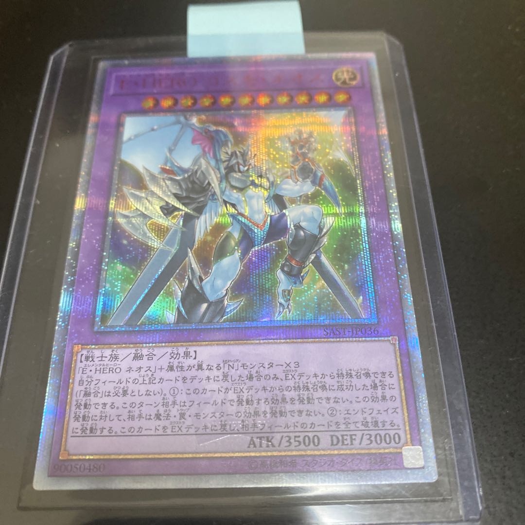 E・HERO コスモ・ネオス 20thシークレットレア