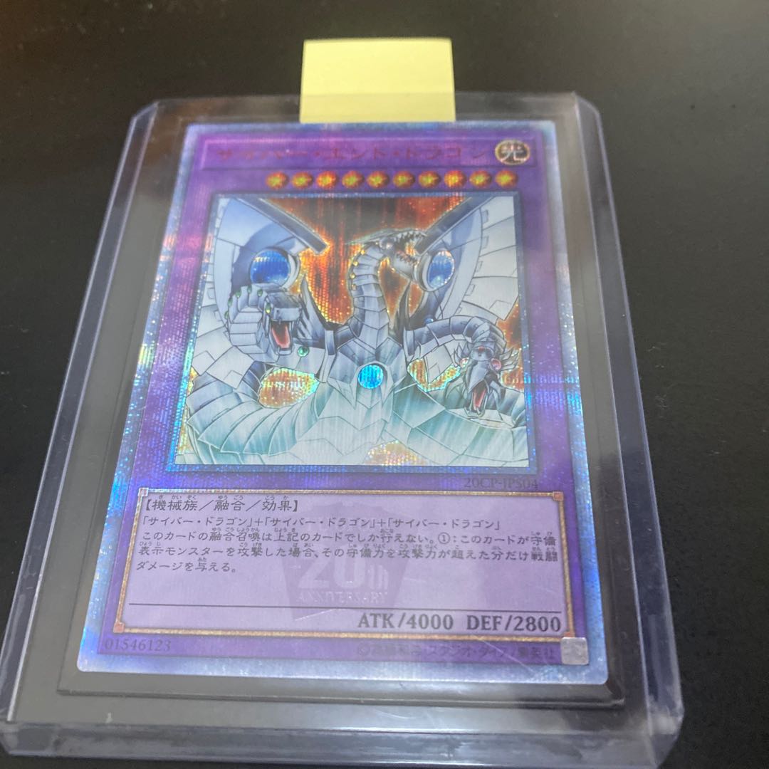 Cyber End Dragon 20th Secret Rare