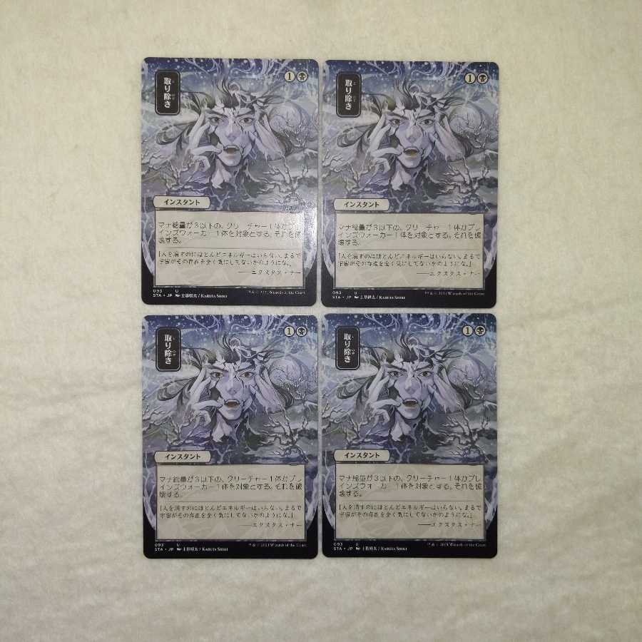 Eliminate <Day Only> 4-piece set