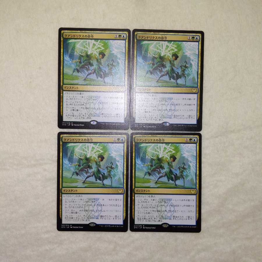 Quandrix Command 4-card set