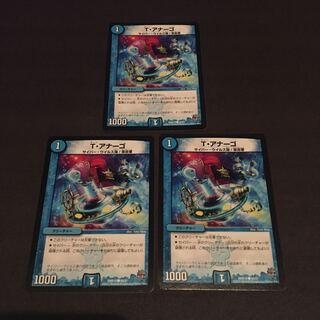 Tアナーゴ　3枚セット