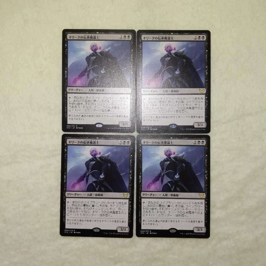 Oriq Loremage Set of 4