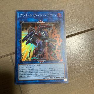 ヴァレルガード・ドラゴン スーパーレア