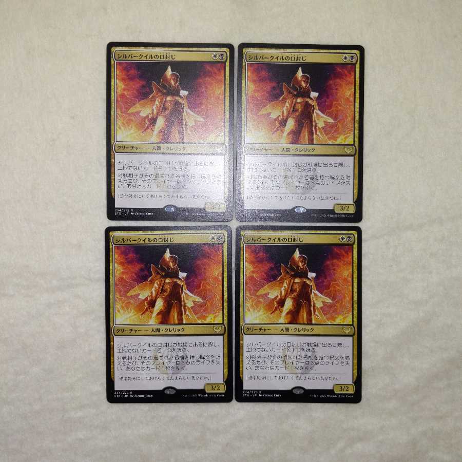 Silverquill Silencer Set of 4