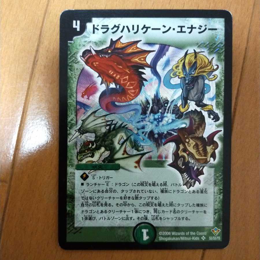 ドラグハリケーン・エナジー