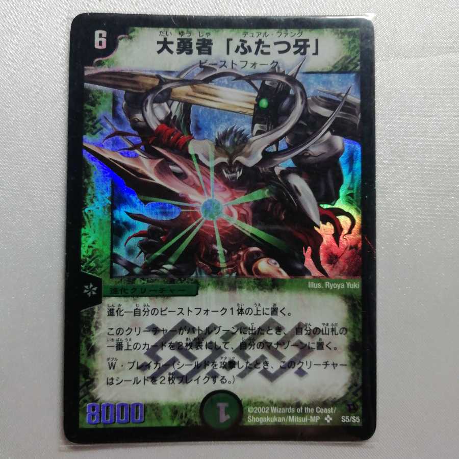 大勇者「ふたつ牙」 SR プレイ用