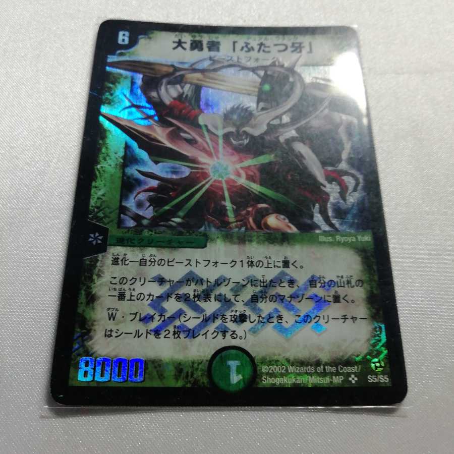 大勇者「ふたつ牙」 SR プレイ用