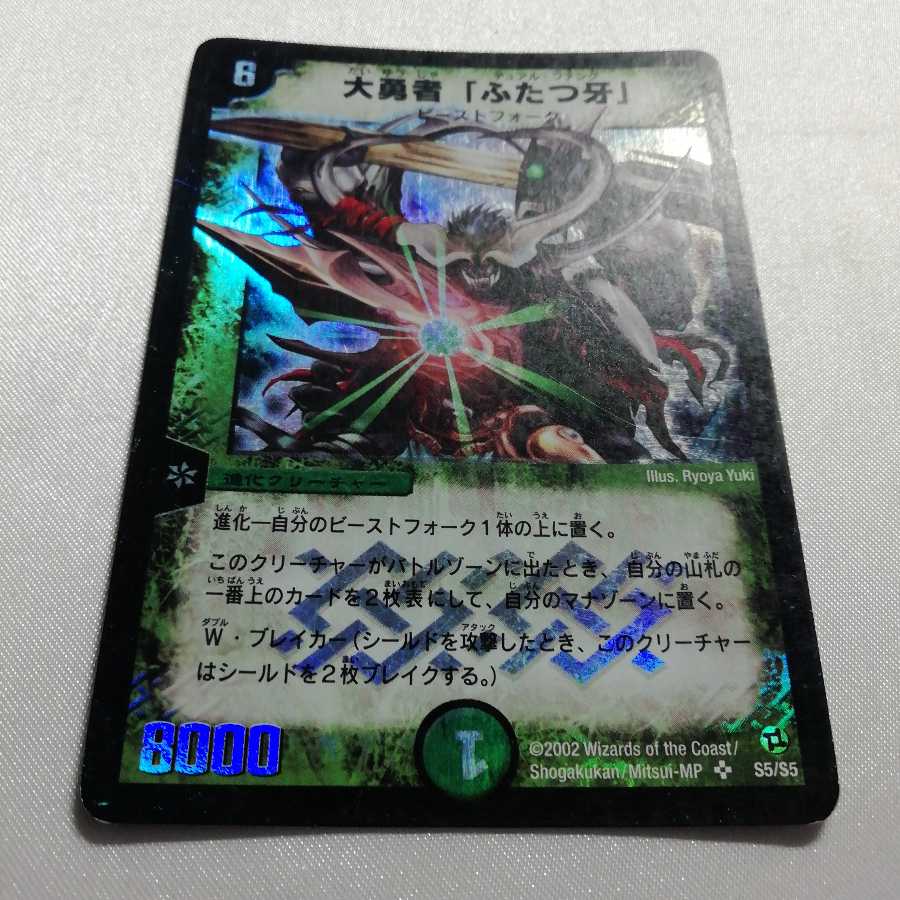 大勇者「ふたつ牙」 SR プレイ用