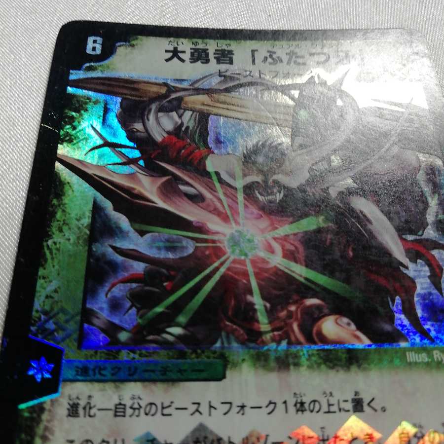 大勇者「ふたつ牙」 SR プレイ用