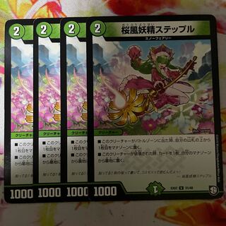 桜風妖精ステップル