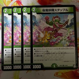 桜風妖精ステップル