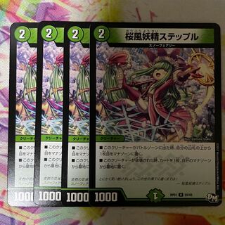 桜風妖精ステップル