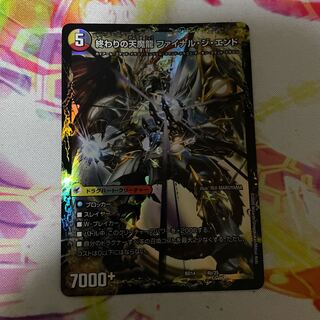 始まりの龍装具 ビギニング・スタート｜終わりの天魔龍 ファイナル・ジ・エンド