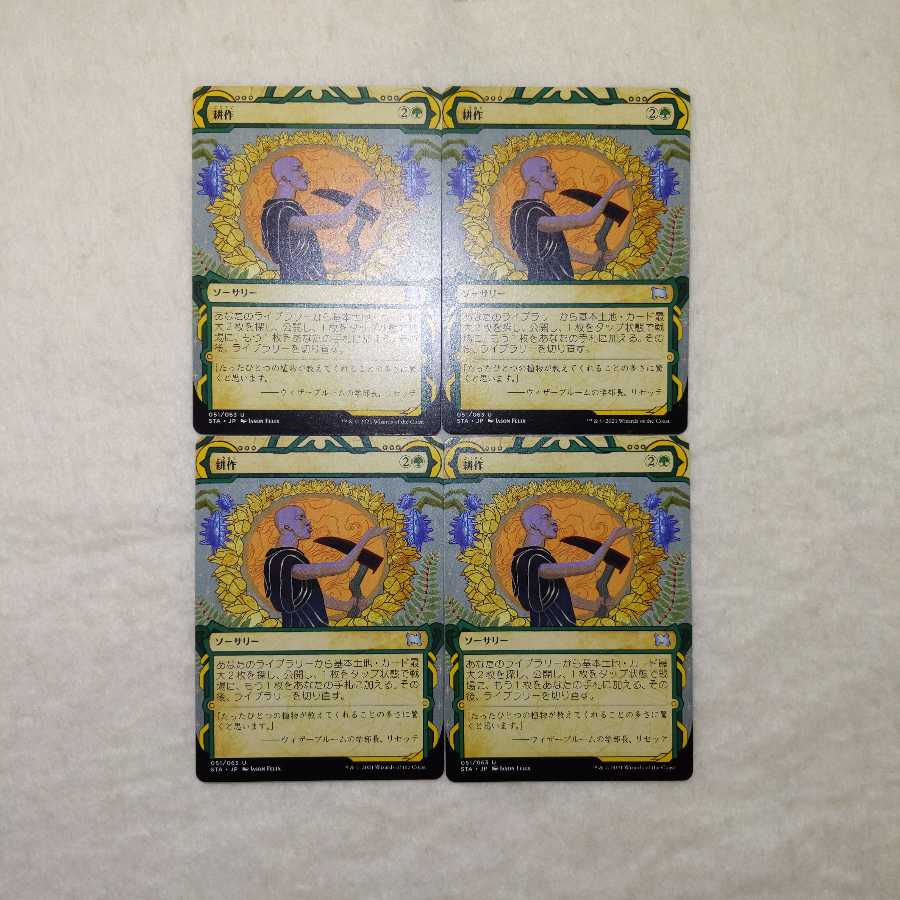 Cultivate <Mystic Archive> 4-piece set