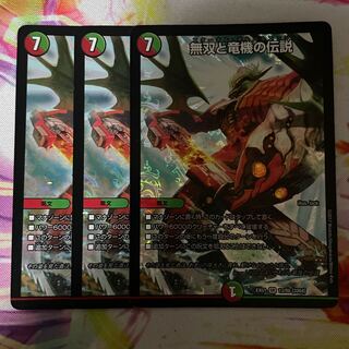 無双と竜機の伝説