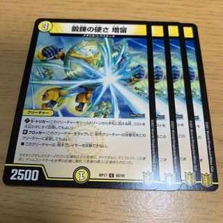 鍛錬の硬さ 増留 C