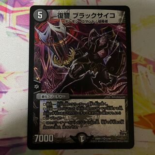 復讐 ブラックサイコ