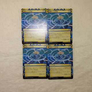 Whirlwind Denial〈Mystic Archive〉4piece set