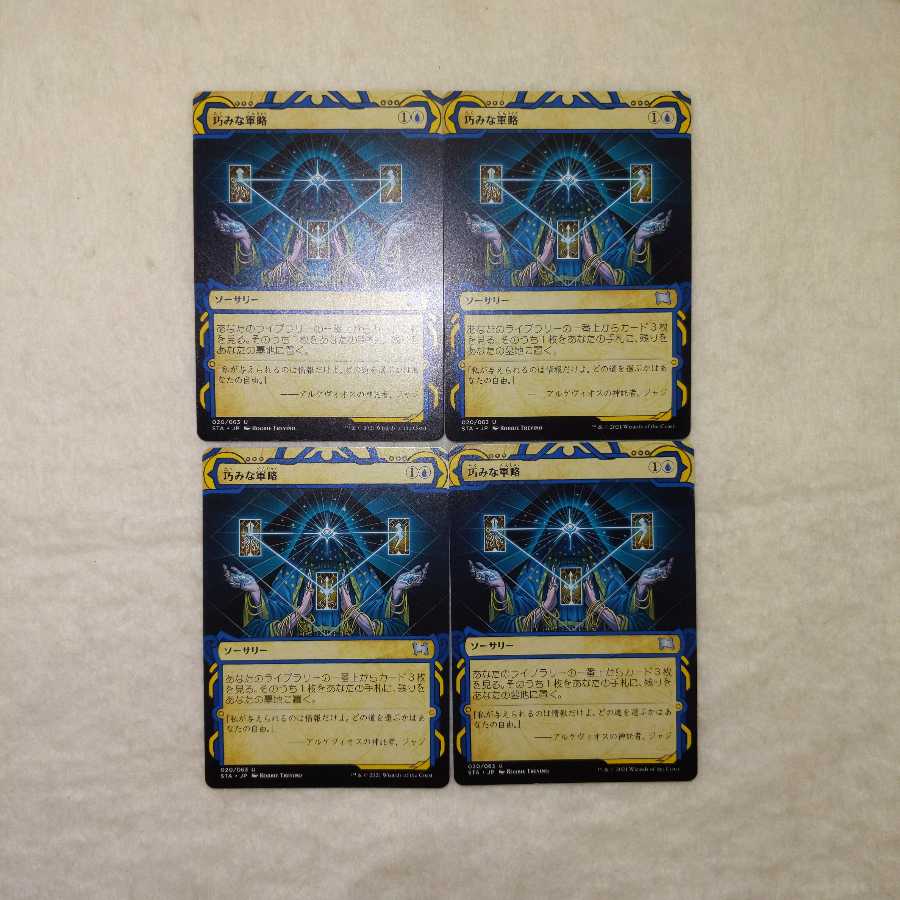 Strategic Planning <Mystic Archive> 4-piece set