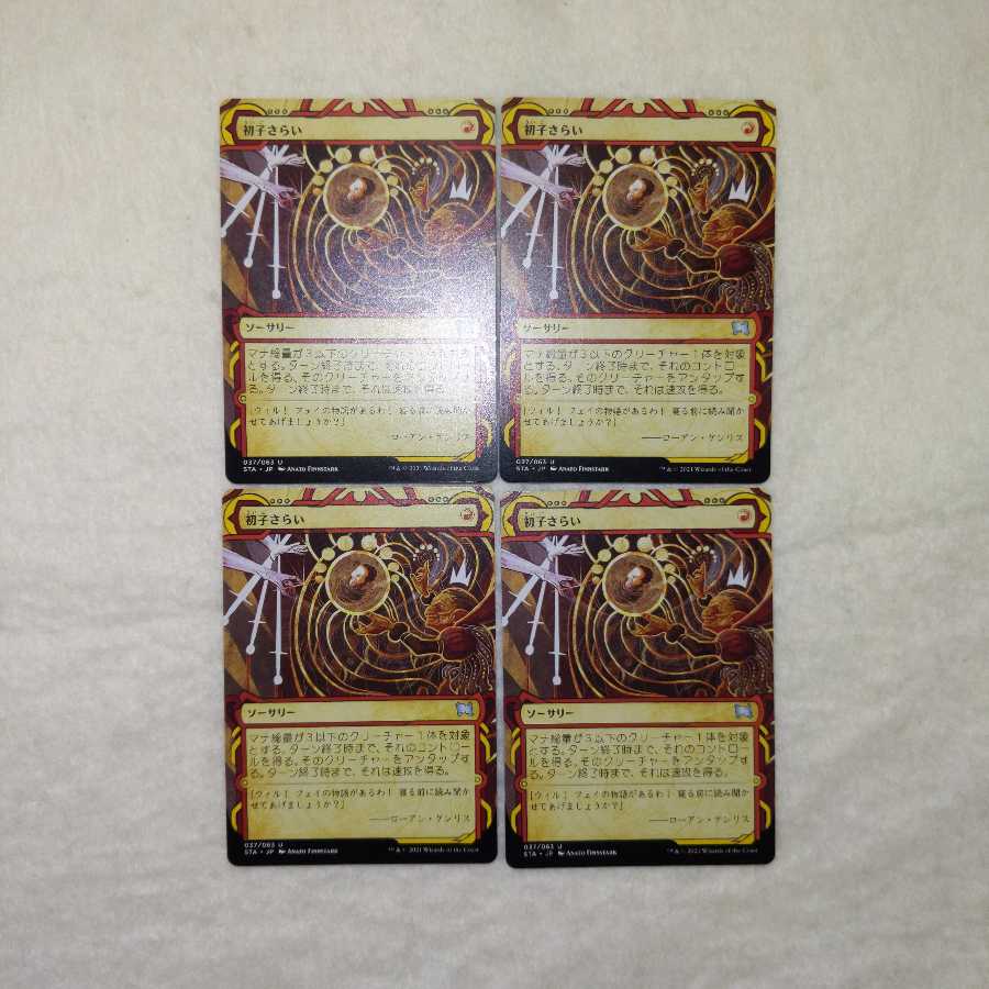 Claim the Firstborn <Mystic Archive> 4-piece set