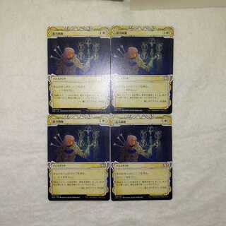 活力回復〈ミスティックアーカイブ〉4枚セット