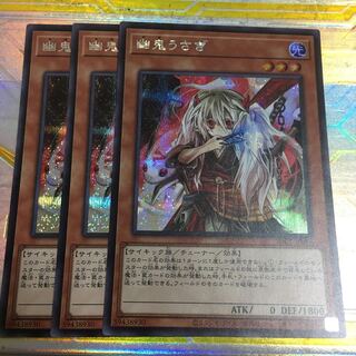 幽鬼うさぎ シークレットレア　既存