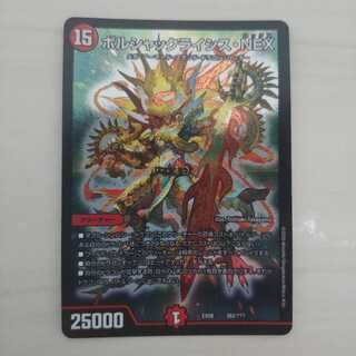 ボルシャックライシス・NEX