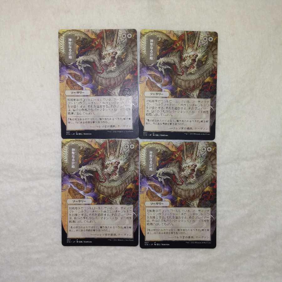 Divine Gambit <Day Limited Edition> Set of 4