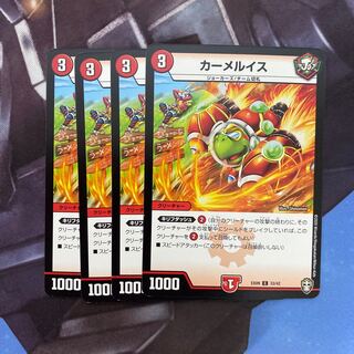 カーメルイス C 4枚セット