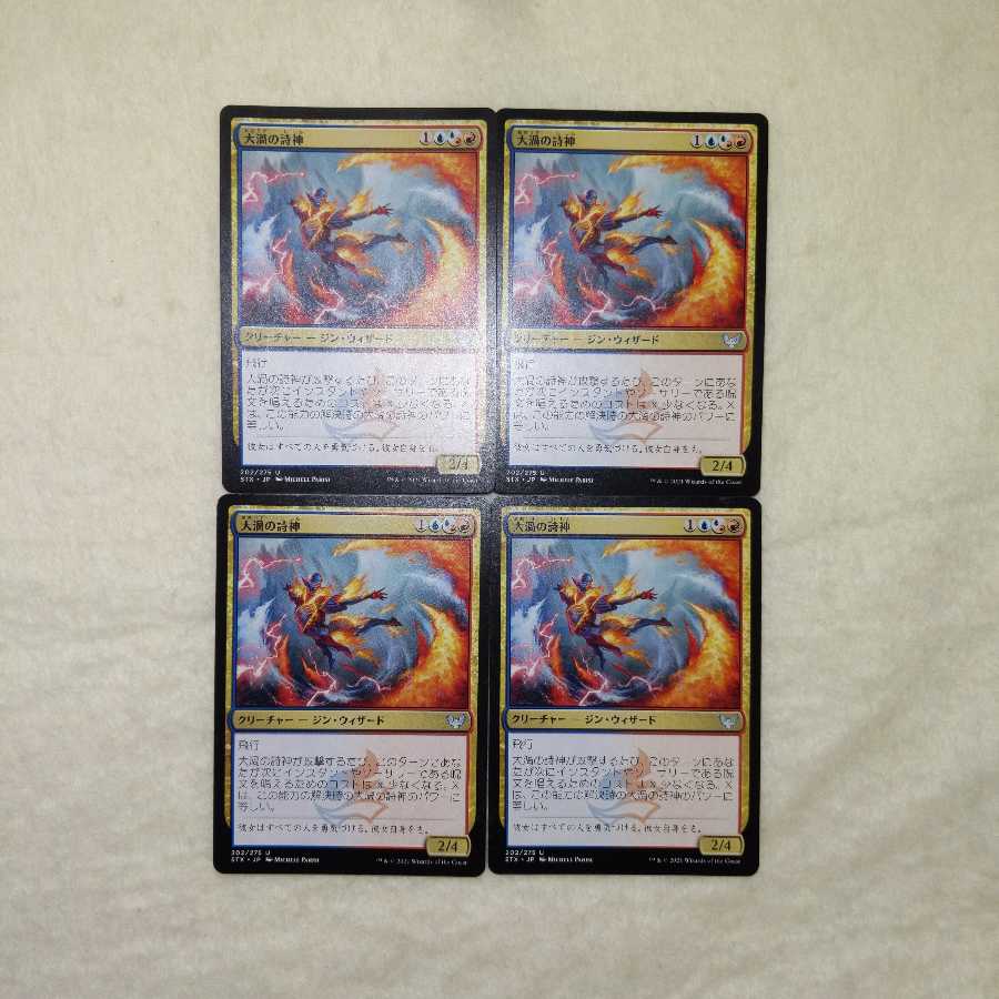 Maelstrom Muse 4-piece set