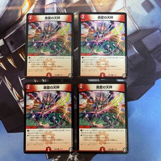 勇愛の天秤 U 4枚セット